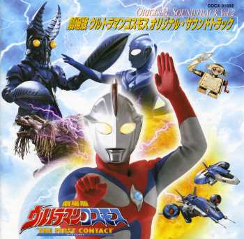 Project Ultraman Full Movie
